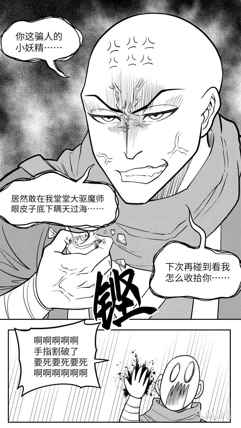 -9980 史前篇 第10页