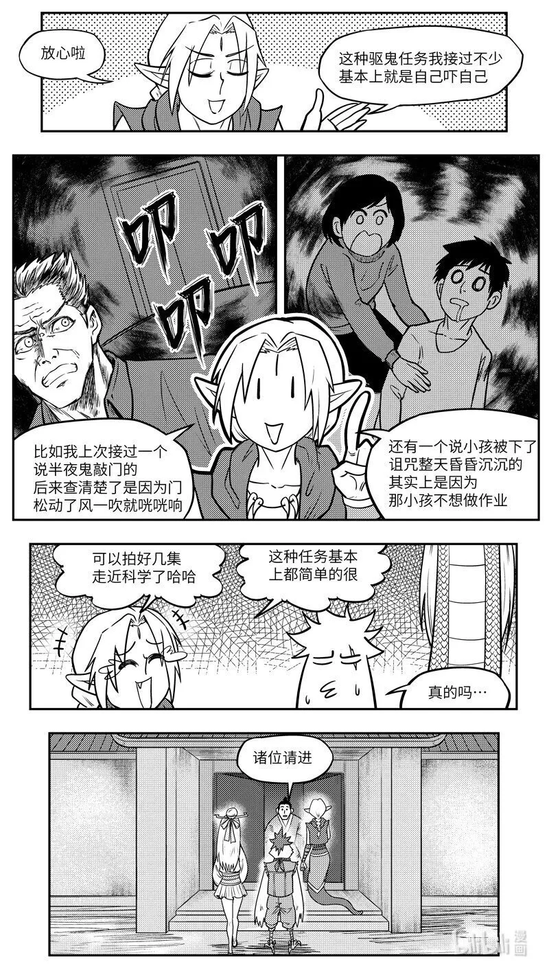 -9979 史前篇 第9页