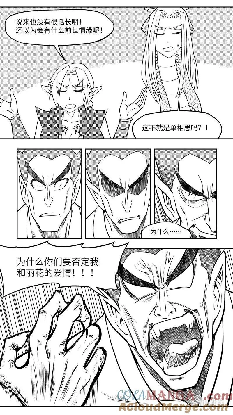 -9976 史前篇 第6页