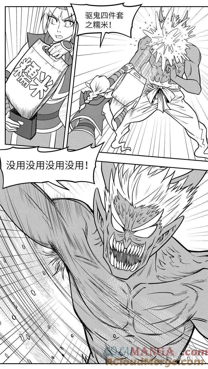 -9975 史前篇 第6页