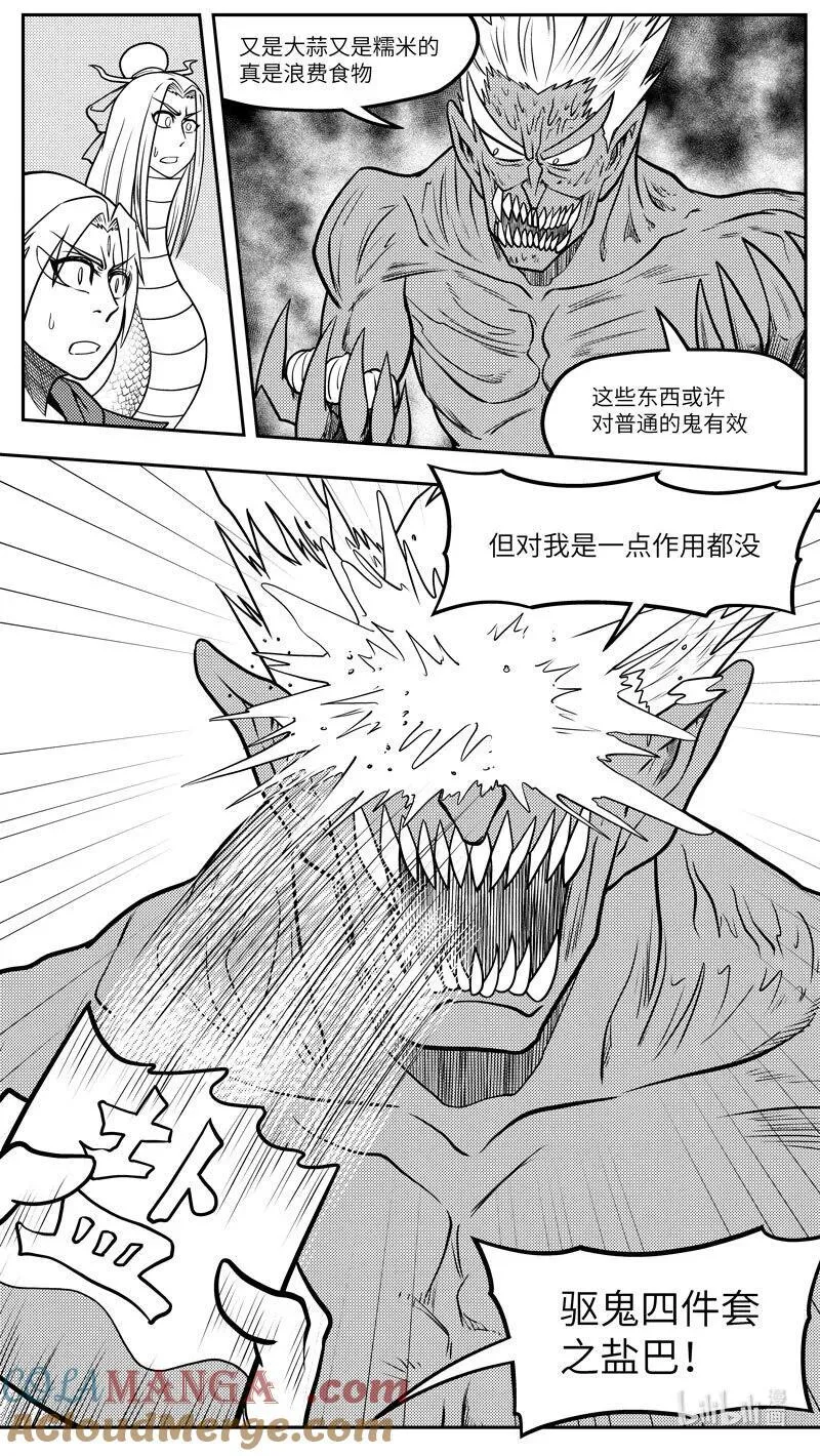 -9975 史前篇 第7页