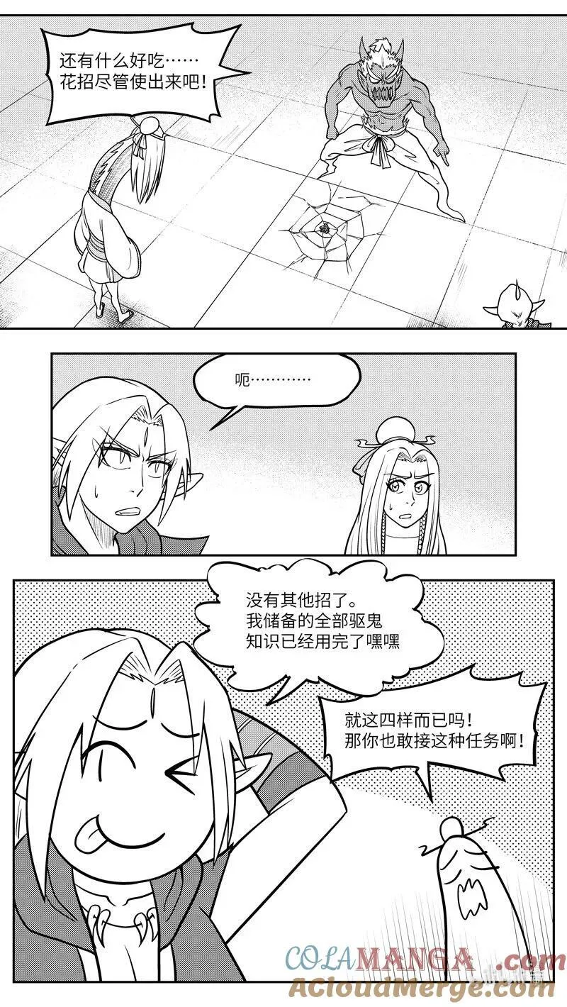 -9974 史前篇 第6页
