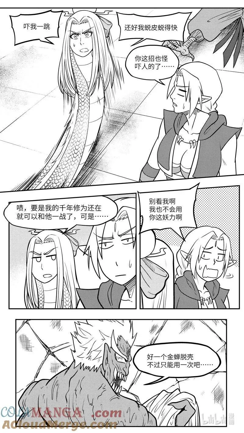 -9974 史前篇 第9页
