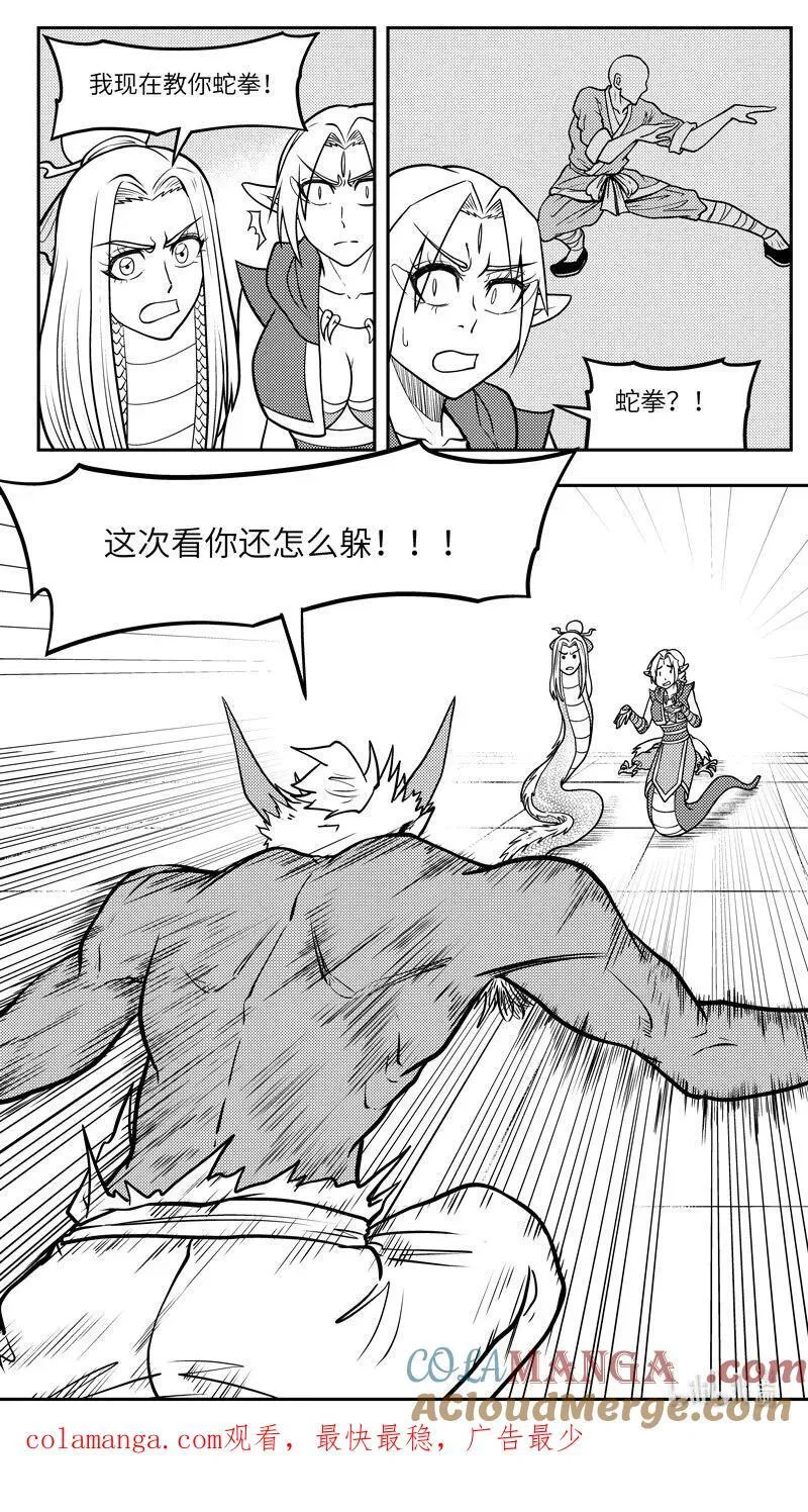 -9974 史前篇 第10页