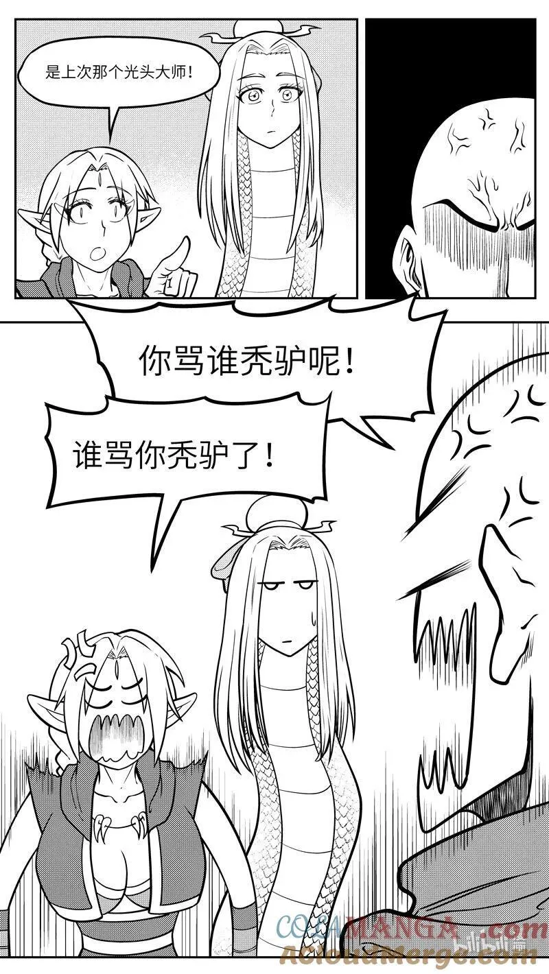 -9972 史前篇 第9页