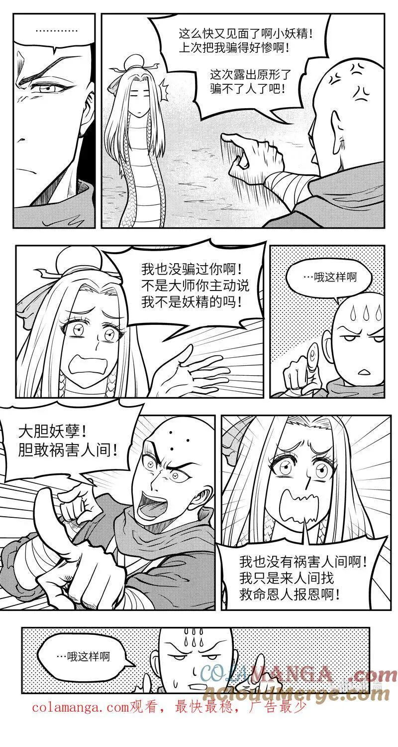 -9972 史前篇 第10页