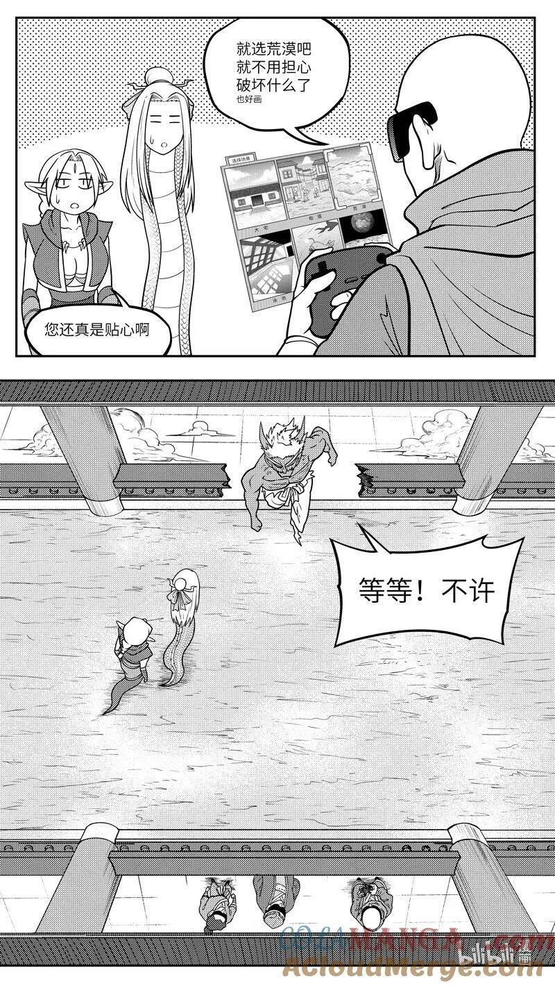 -9970 史前篇 第6页