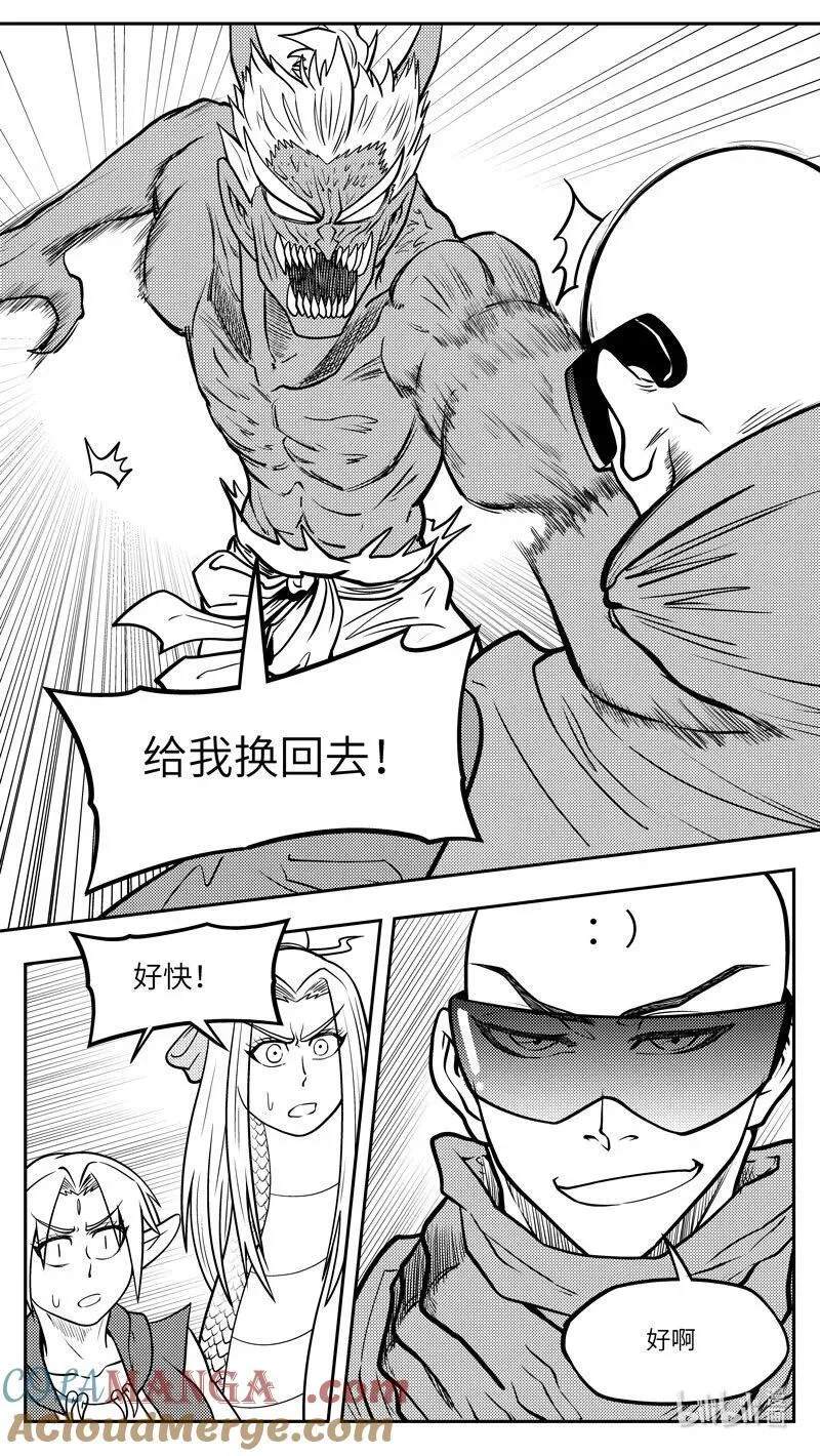 -9970 史前篇 第8页