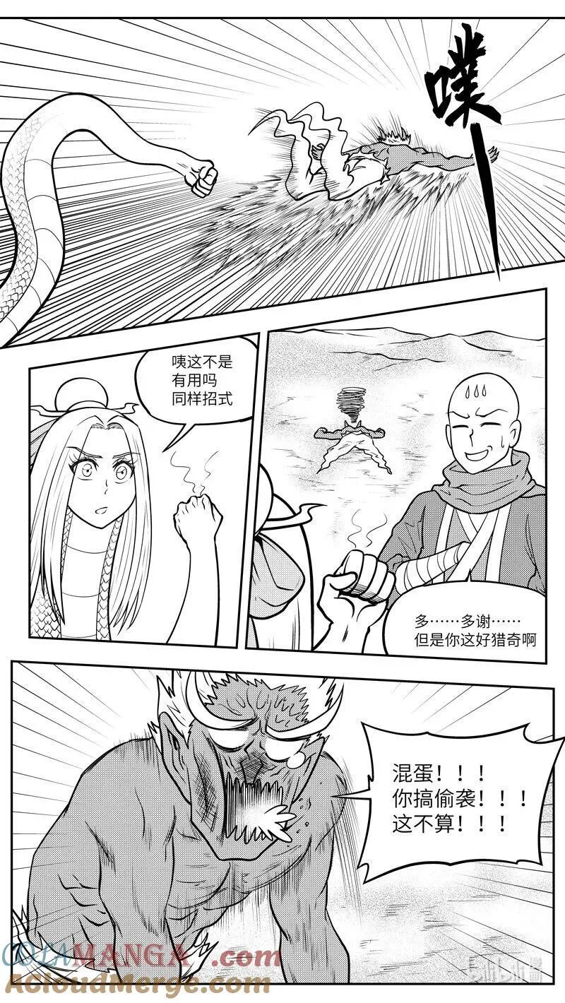 -9969 史前篇 第5页