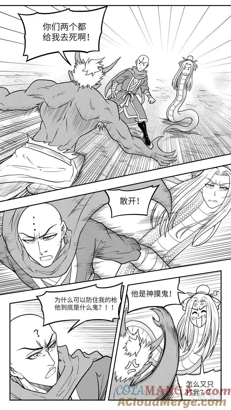 -9969 史前篇 第7页