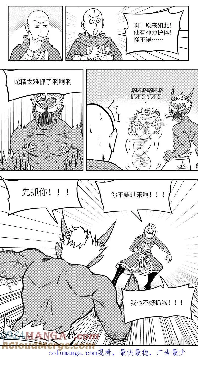 -9969 史前篇 第10页