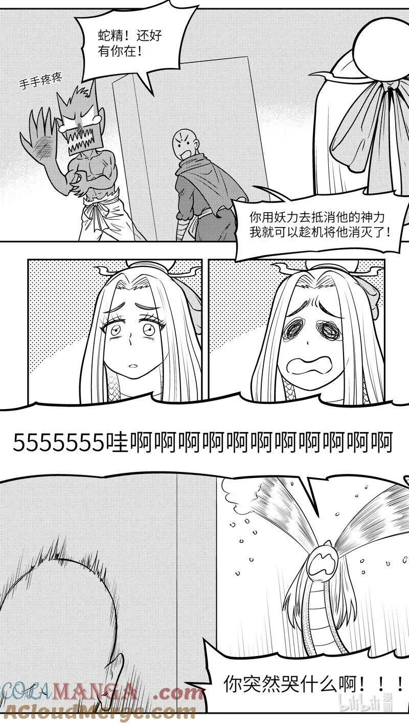 -9968 史前篇 第4页
