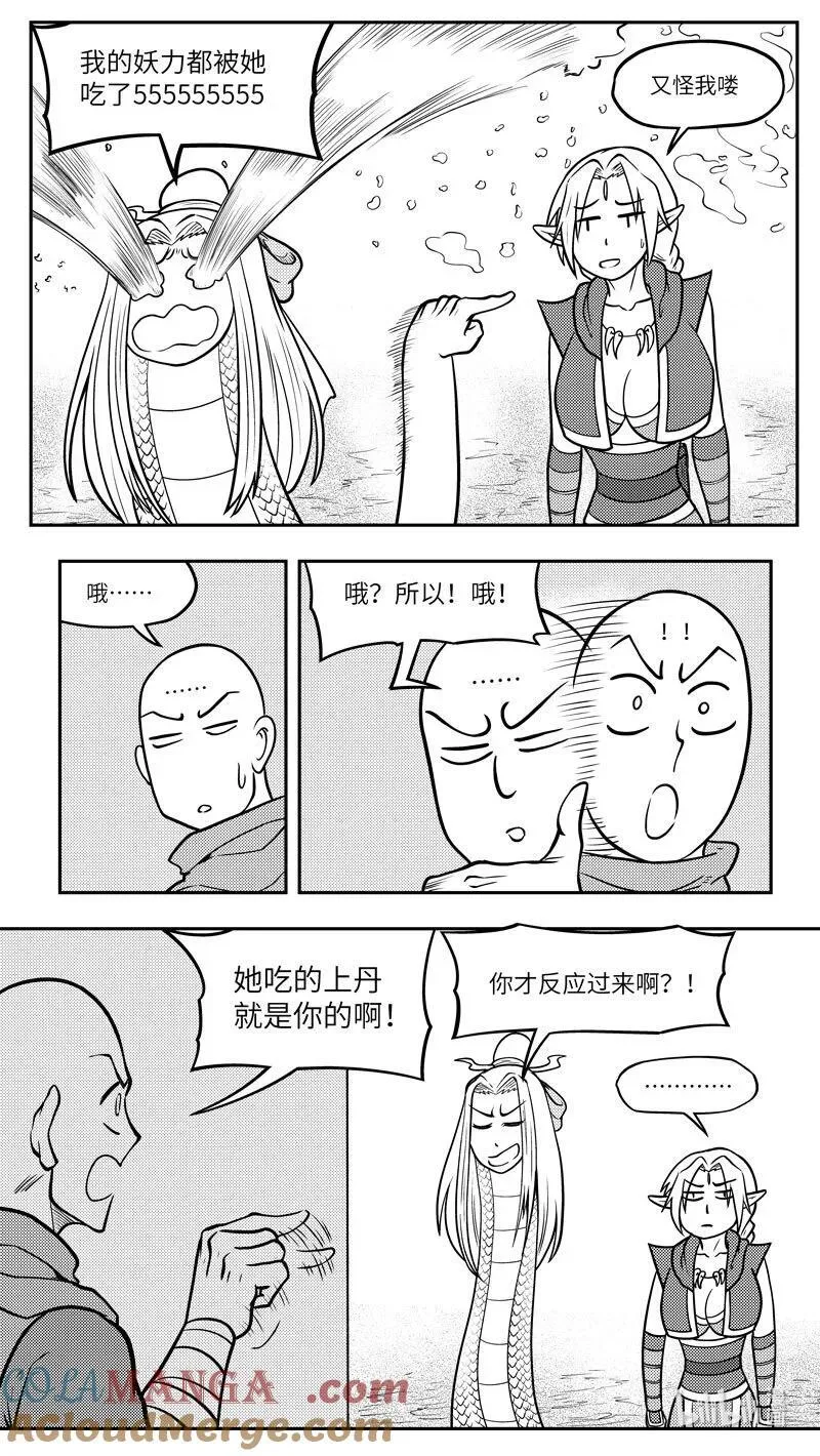 -9968 史前篇 第5页