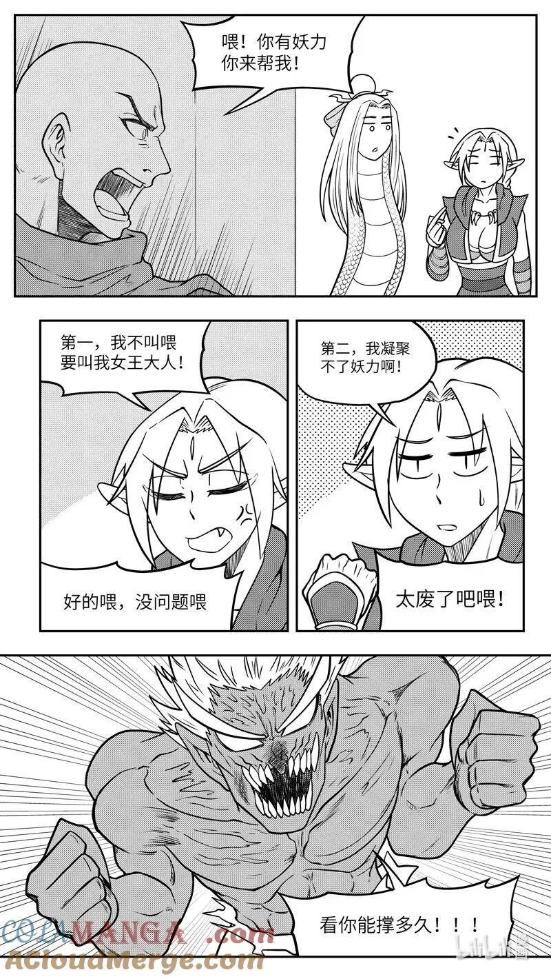 -9968 史前篇 第7页