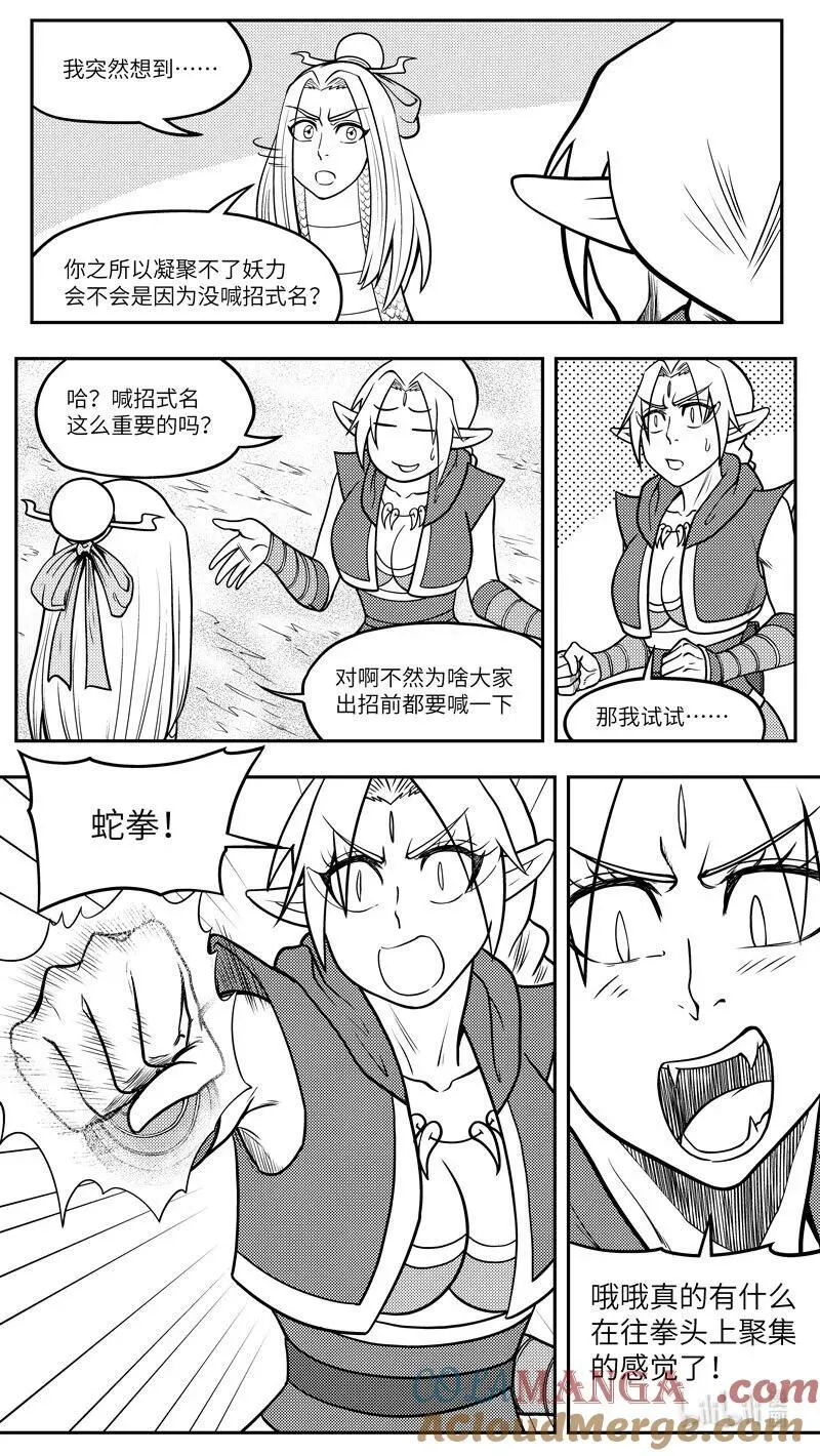 -9968 史前篇 第9页