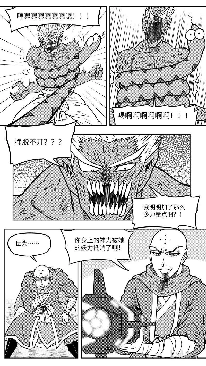 -9967 史前篇 第9页