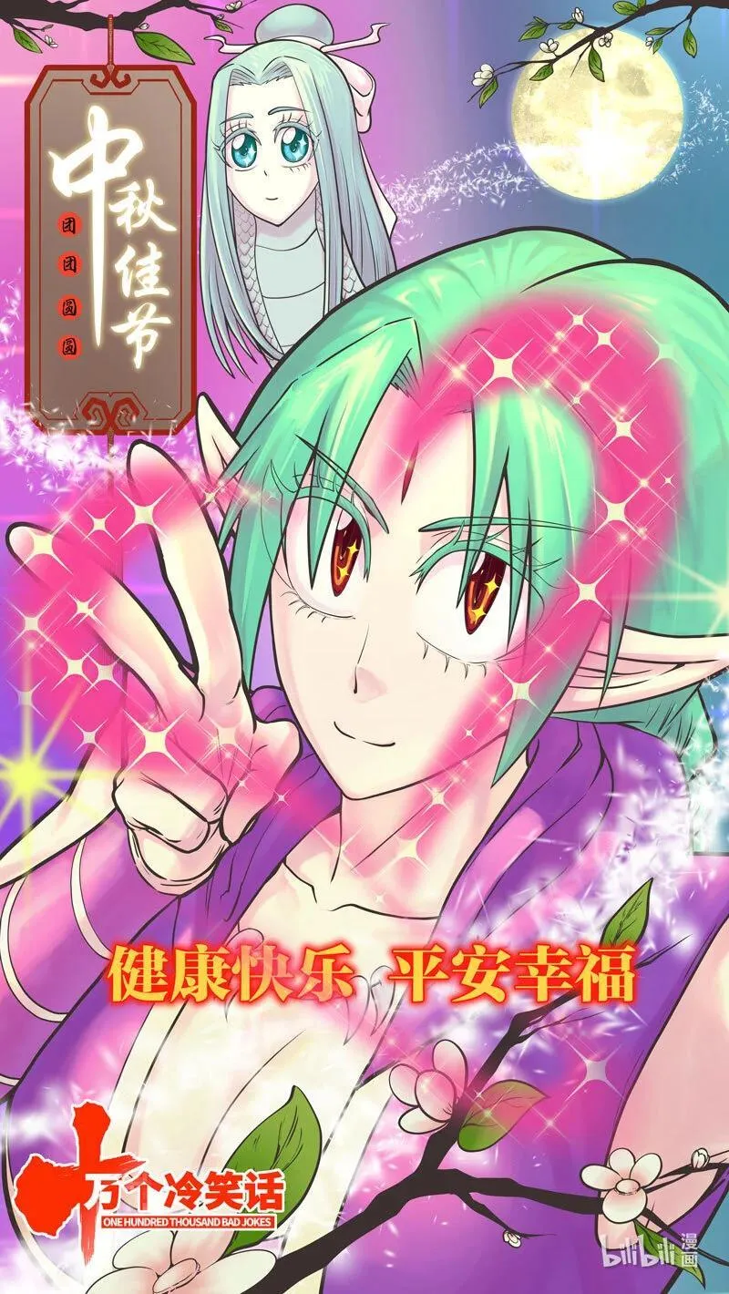-9967 史前篇 第11页