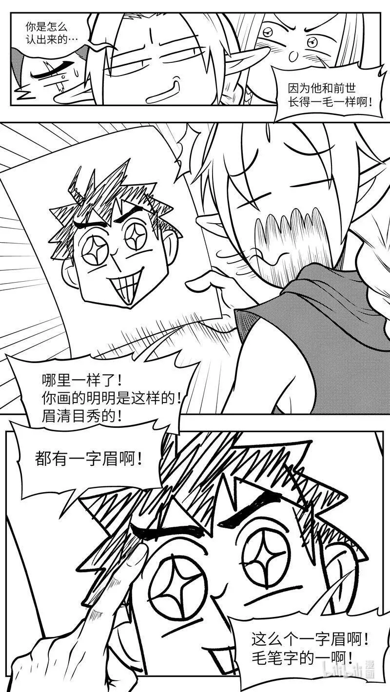 -9964 史前篇 第8页