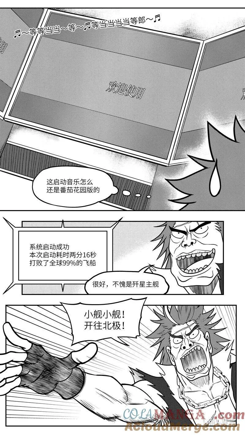 -9960 史前篇 第7页
