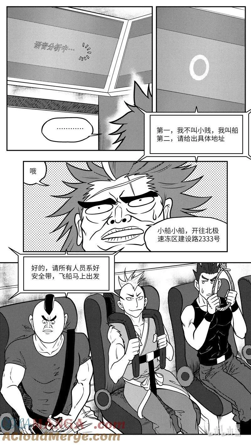 -9960 史前篇 第8页