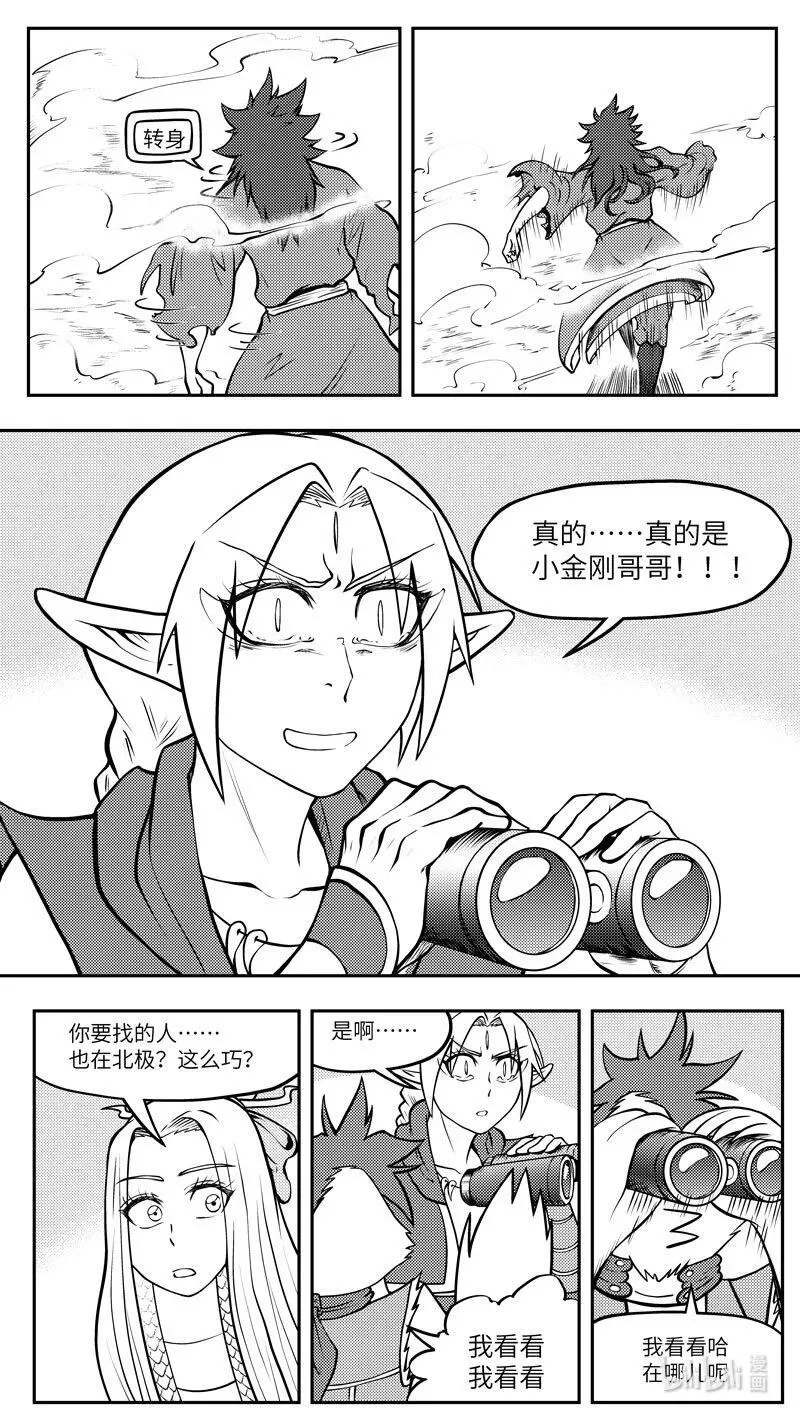 -9957 史前篇 第7页