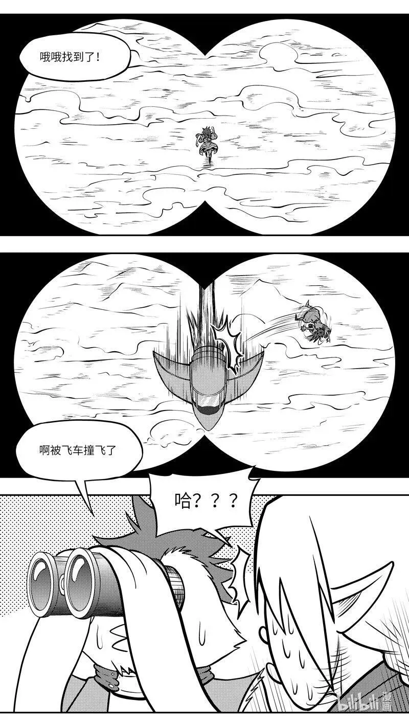 -9957 史前篇 第8页