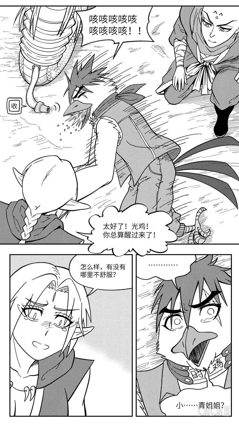 -9954 史前篇 第5页