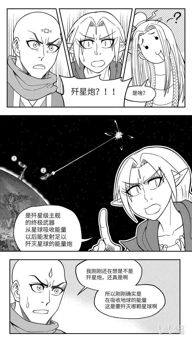 -9954 史前篇 第9页