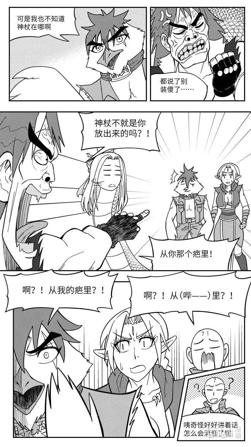-9953 史前篇 第10页