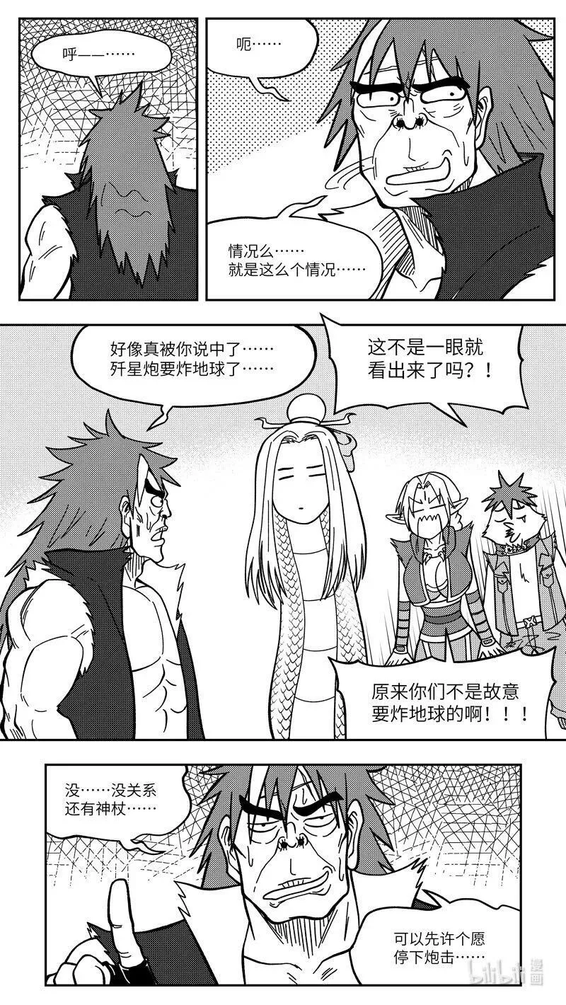 -9952 史前篇 第6页