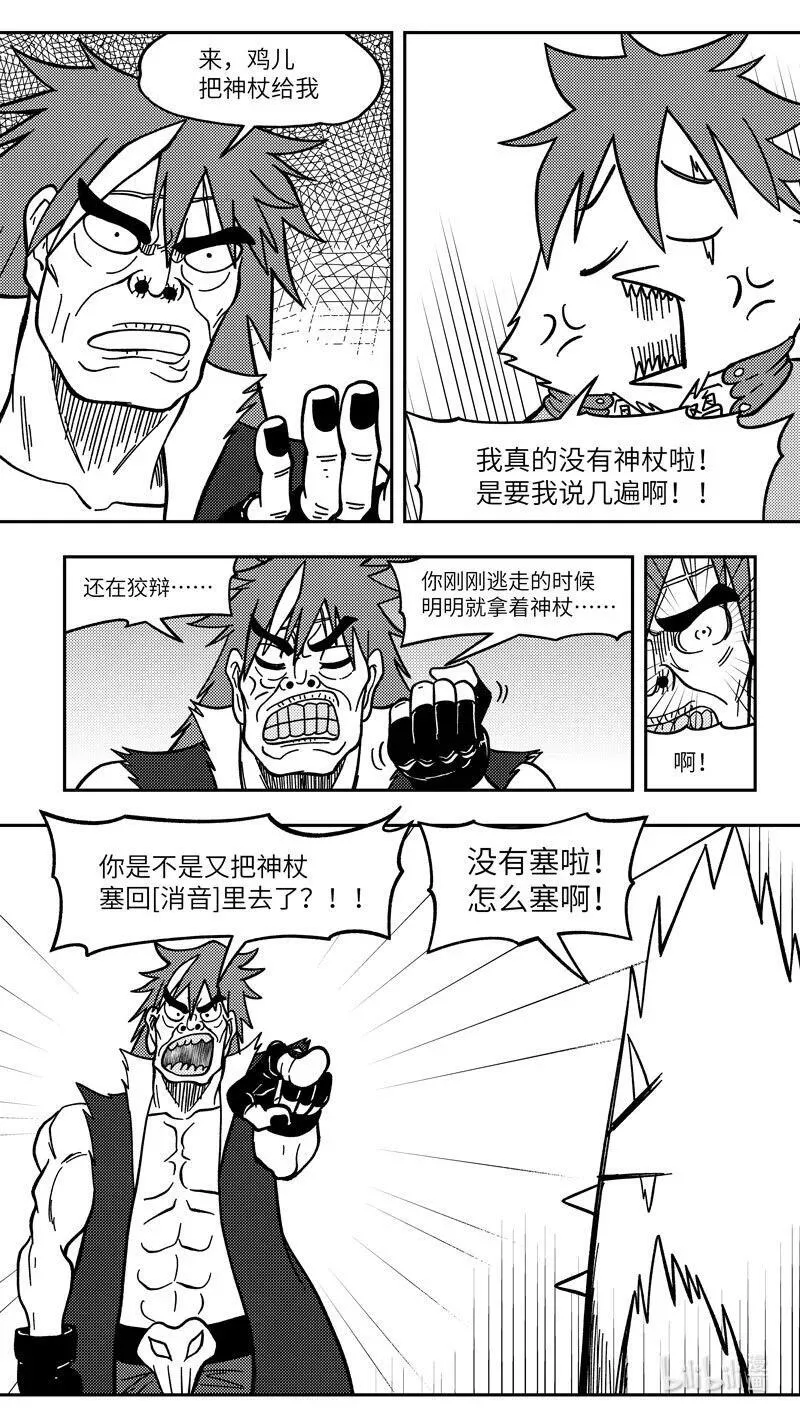 -9952 史前篇 第7页