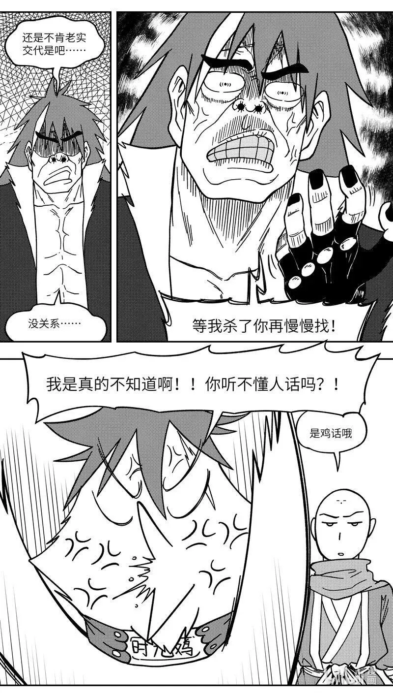 -9952 史前篇 第8页