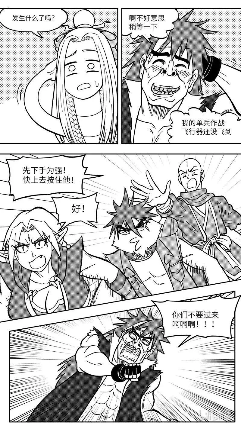 -9952 史前篇 第11页