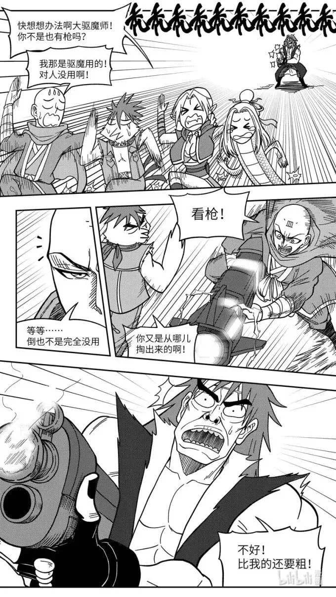 -9951 史前篇 第6页