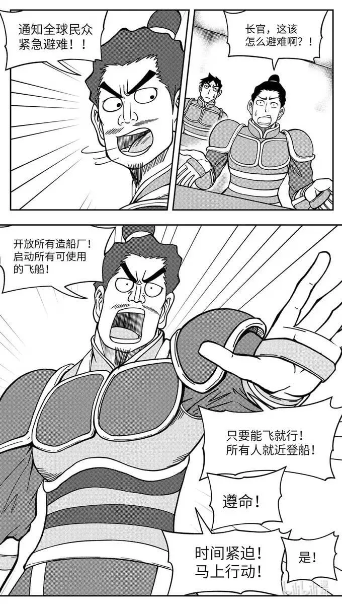 -9950 史前篇 第4页