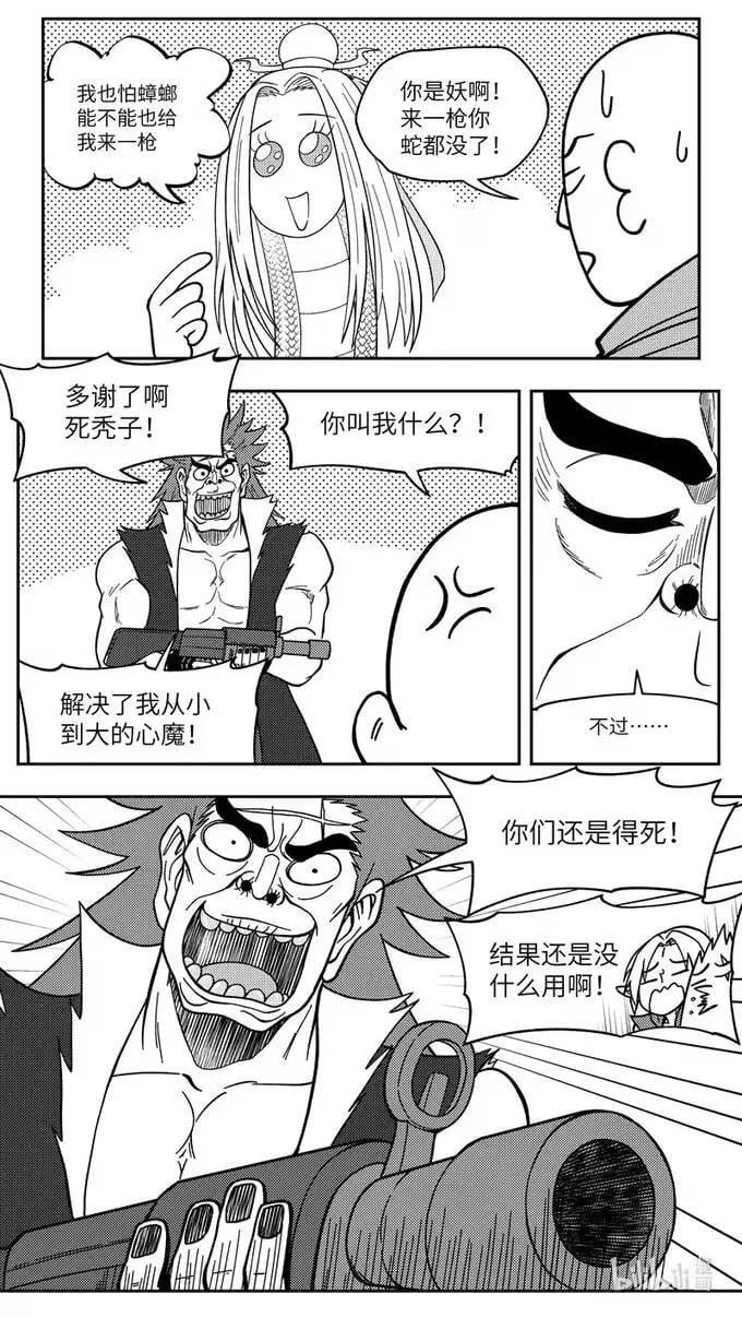-9950 史前篇 第5页