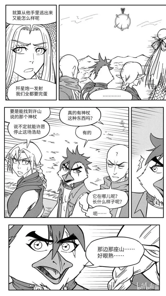 -9949 史前篇 第7页