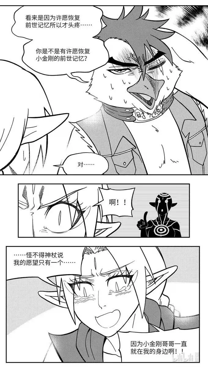-9942 史前篇 第5页