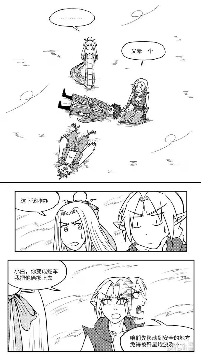 -9942 史前篇 第8页