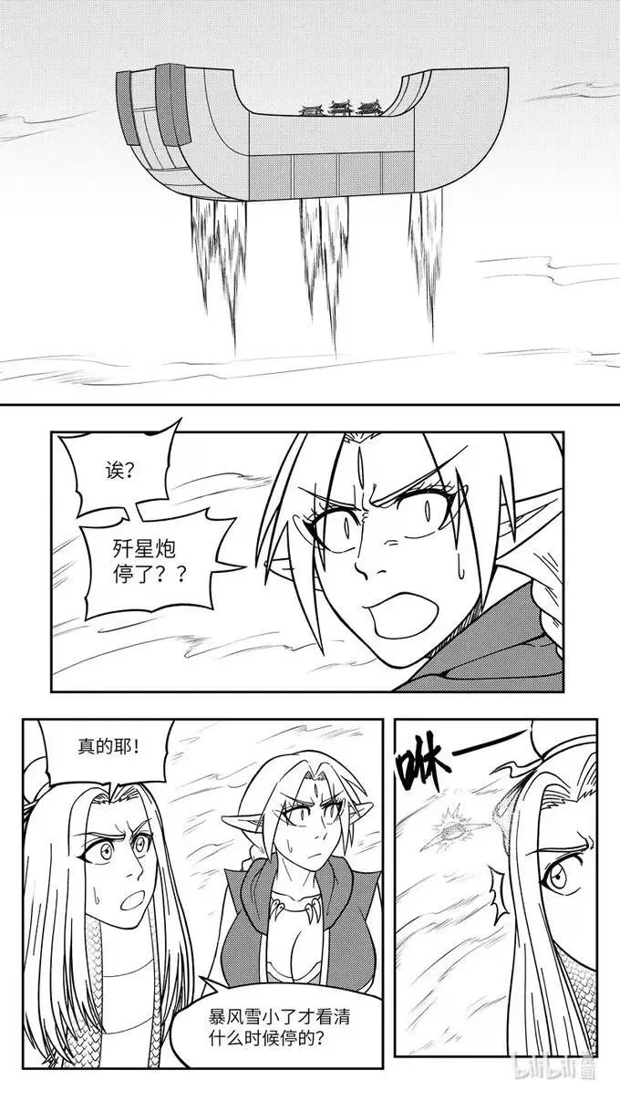 -9942 史前篇 第9页