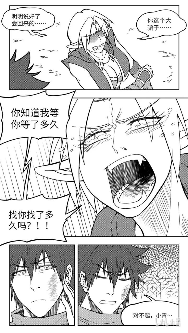 -9940 史前篇 第8页