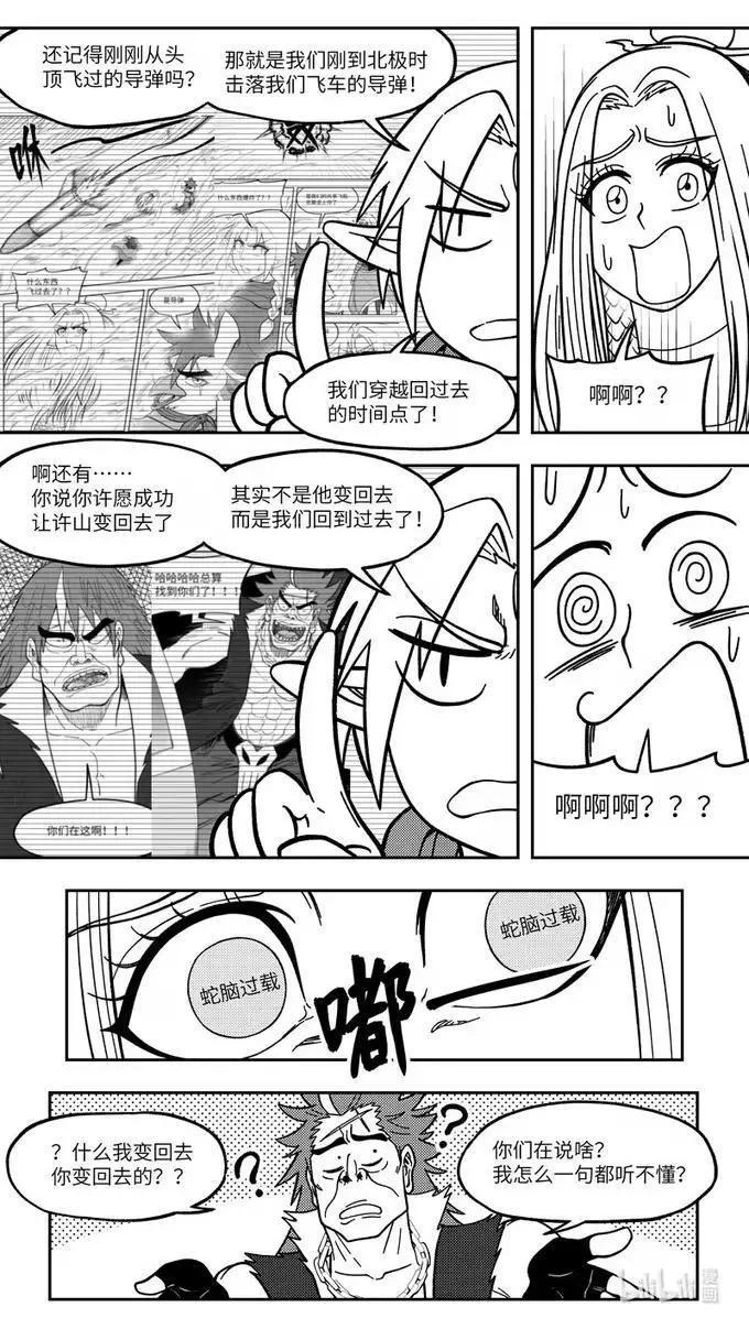 -9939 史前篇 第7页