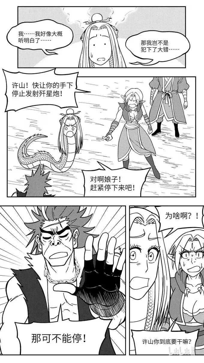 -9939 史前篇 第8页