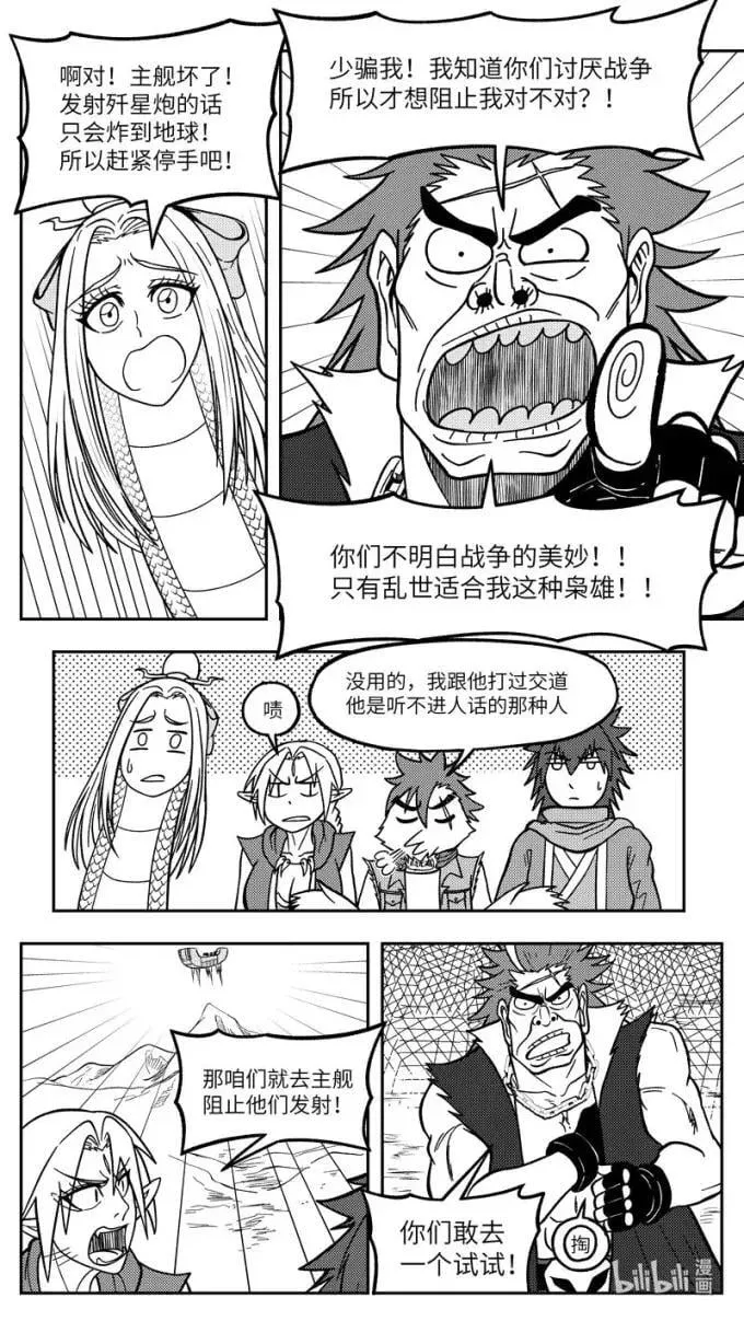 -9938 史前篇 第5页
