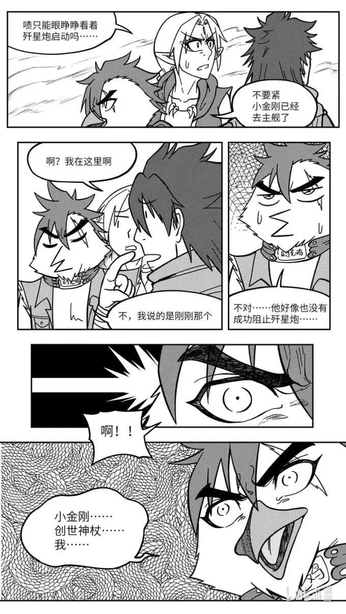 -9938 史前篇 第7页