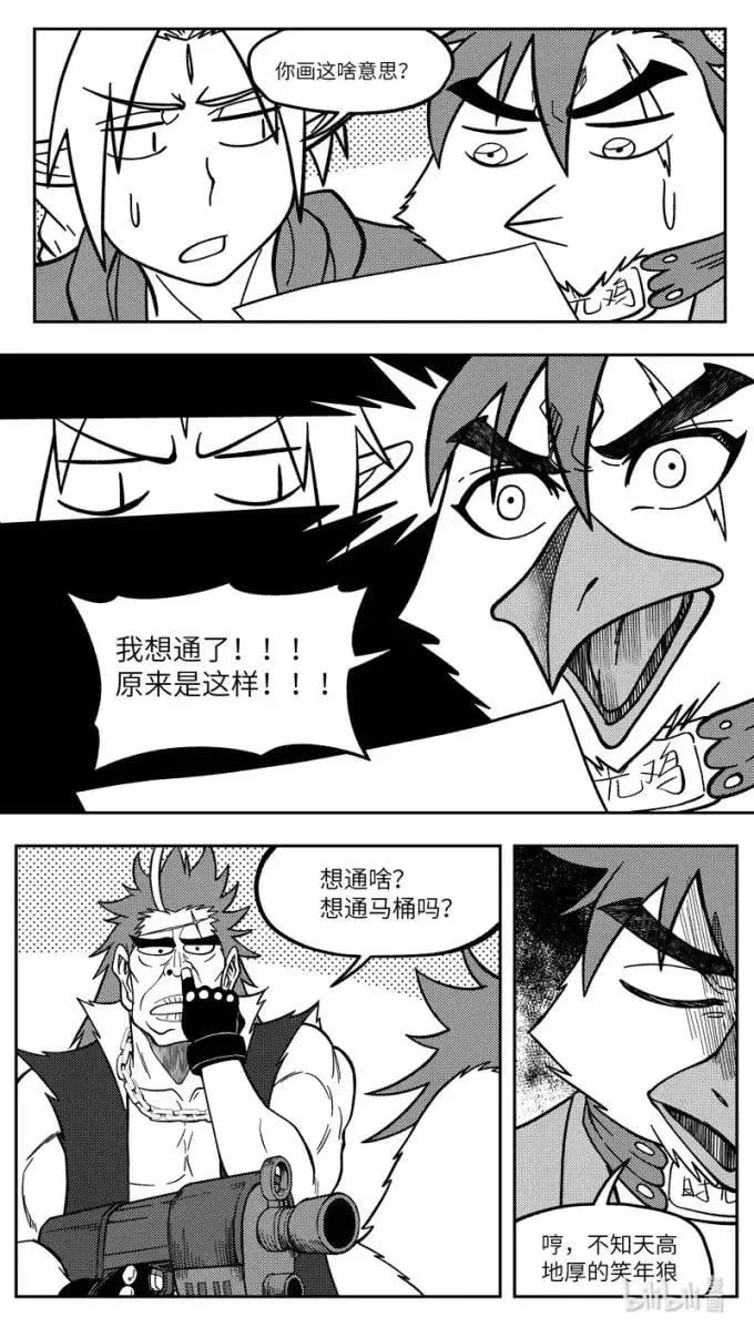 -9938 史前篇 第9页