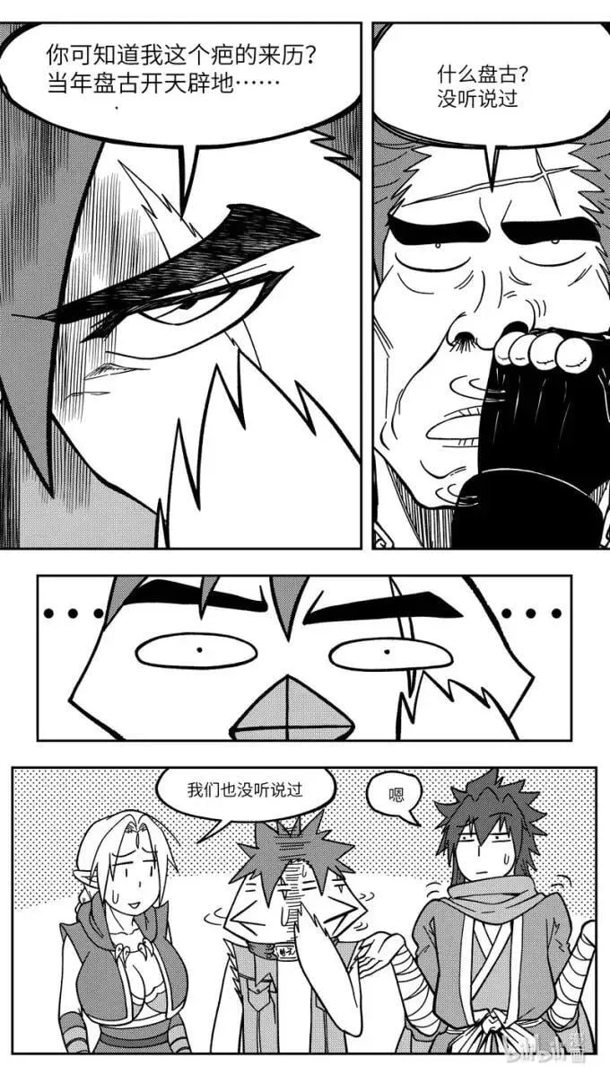 -9938 史前篇 第10页