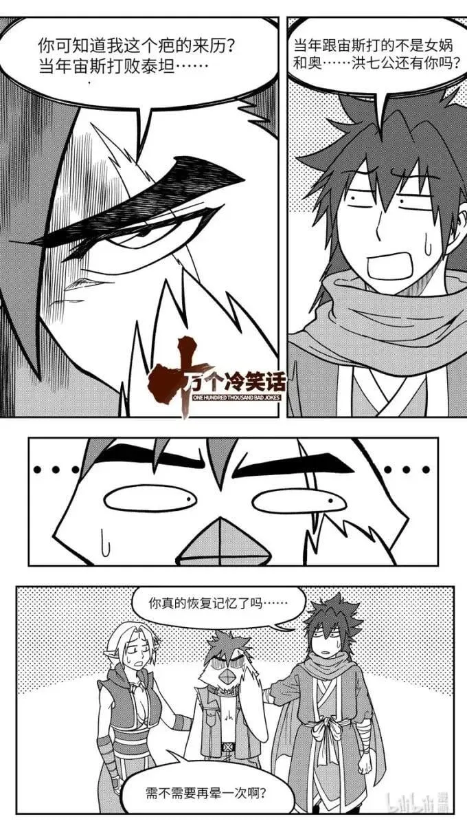 -9938 史前篇 第11页