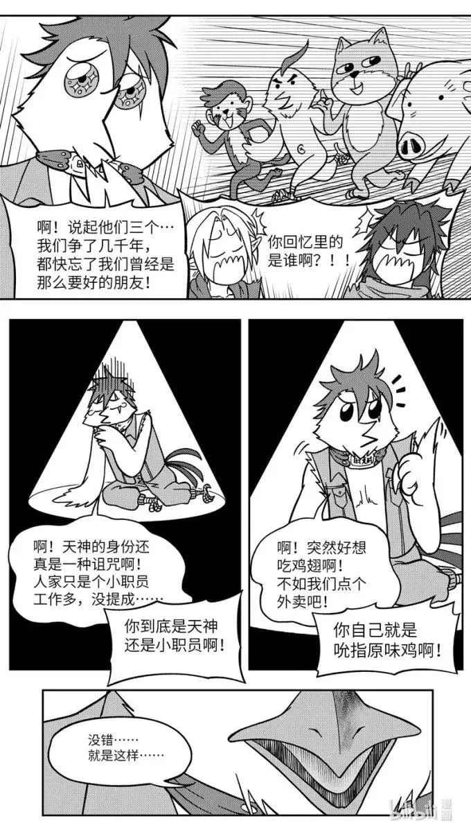 -9938 史前篇 第12页