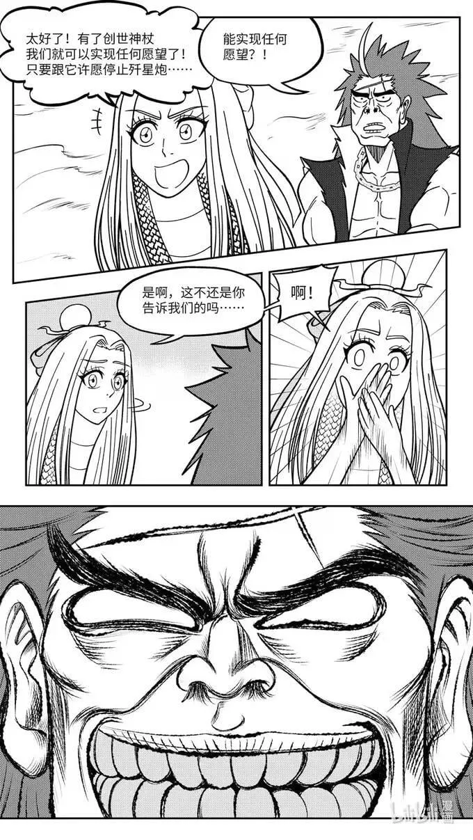 -9937 史前篇 第10页